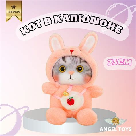 Мягкая игрушка кот в кигуруми, игрушка котенок в капюшоне Angel Toys ...