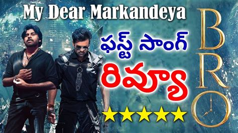 My Dear Markandeya Song Review Pawan Kalyan Sai Dharam Tej Telugu