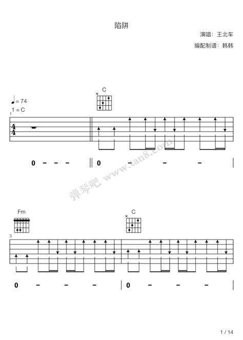 《陷阱（王北车）》王北车（六线谱 吉他谱） 弹琴吧原蛐蛐钢琴网，吉他入门，钢琴入门，优质吉他谱，钢琴谱尽在弹琴吧