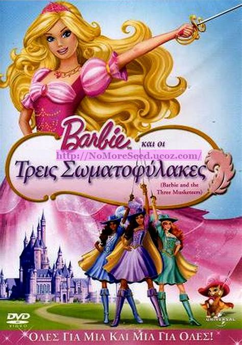 Η ΜΠΑΡΜΠΙ ΚΑΙ ΟΙ ΤΡΕΙΣ ΣΩΜΑΤΟΦΥΛΑΚΕΣ Barbie And The Three Musketeers