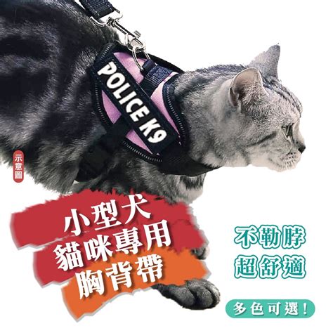 【小狐狸寵物】小k9 小型犬貓咪防爆衝k9胸背帶 防暴衝 K9胸背帶 胸背帶牽繩寵物外出用品寵物胸背 蝦皮購物