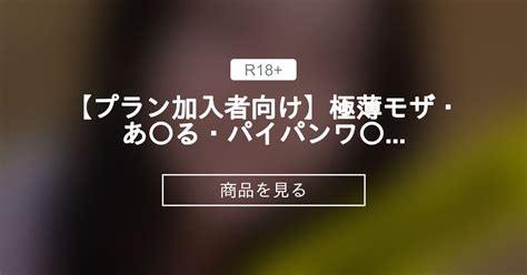 【絵里加】 【プラン加入者向け】≪極薄モザ・あ〇る・パイパンワ〇メくっきり≫絵里加のえちえちナース💝 💝白崎えりかのファンクラブ💝 白崎