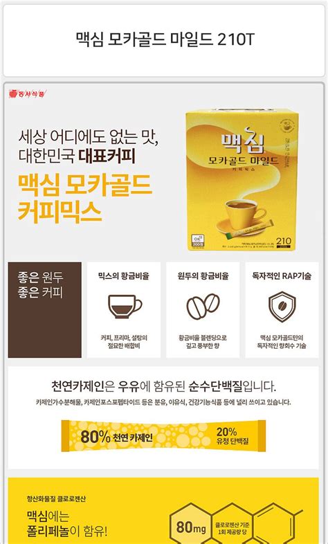 맥심 모카골드 마일드 커피믹스 210t 홈플러스 택배배송