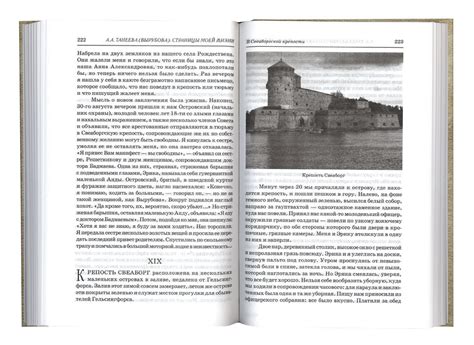 Страницы моей жизни - Интернет-магазин православной книги «Авва»