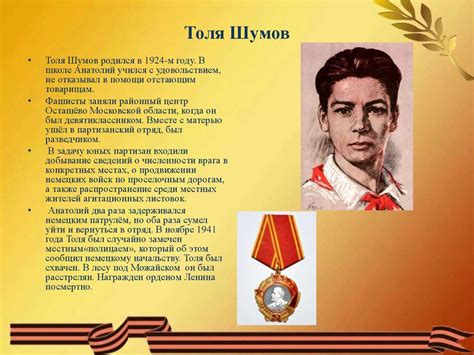 Юные герои Великой Отечественной войны - презентация онлайн