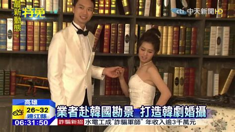 20150802中天新聞 浪漫華麗宮廷風當道 婚紗業者斥資千萬 Youtube