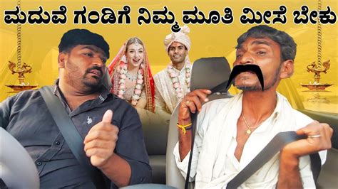 ಮದವ ಗಡಗ ನಮಮ ಮತ ಮಸ ಬಕ I Tharle Car I Kannada comedy I