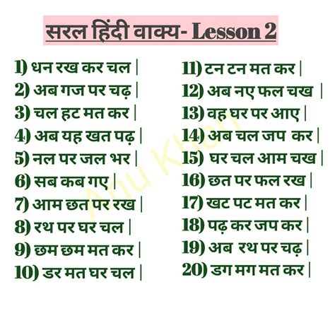 Letter Words Sentences In Hindi