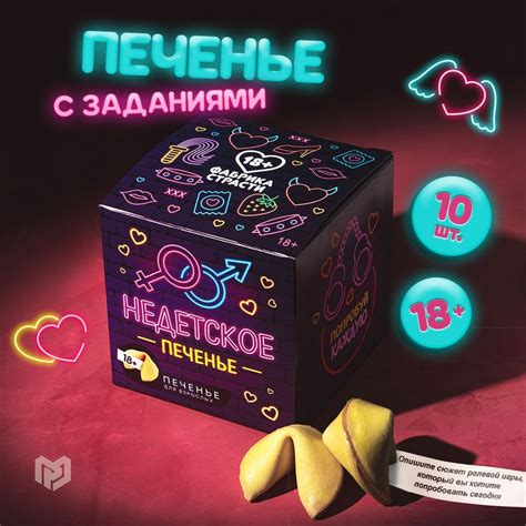 Печенье "Недетское печенье" 10 шт., 18+ - купить с доставкой по ...