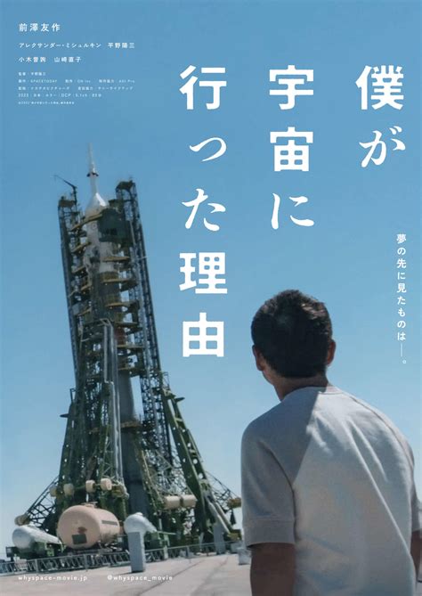 前澤友作氏の映画「僕が宇宙に行った理由」2種類の特報映像解禁、両親インタビューも シネマ写真ニュース 日刊スポーツ