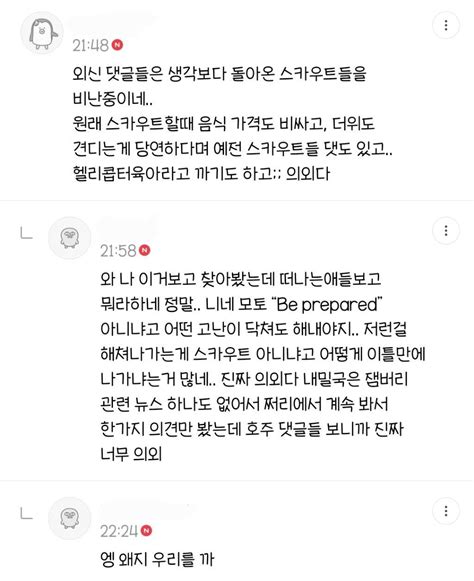 약간 의외라고 생각하는 잼버리 해외반응 인스티즈instiz 이슈 카테고리