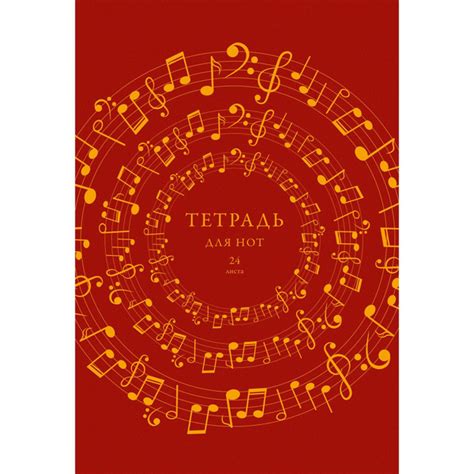 Тетрадь нотная А4 Listoff, 1 шт, 24 листов; крепление: скрепка - купить ...