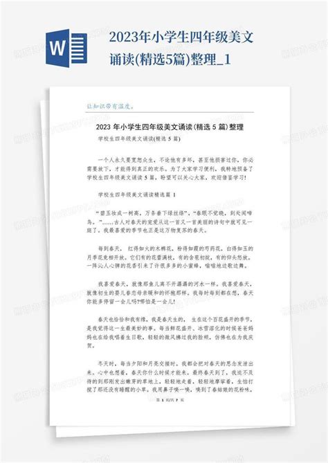 2023年小学生四年级美文诵读精选5篇整理1word模板下载编号lwxnoxjg熊猫办公