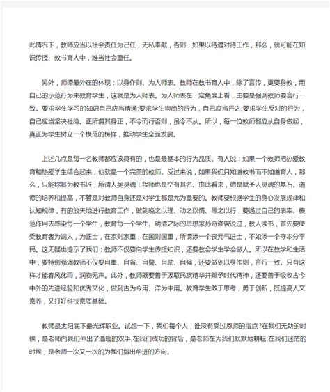 教师师德师风学习心得体会 文档之家