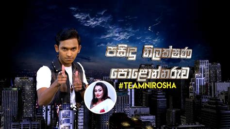 Pasindu Nilakshana Hiru Star Season 2 Super 48 Episode 62 Youtube