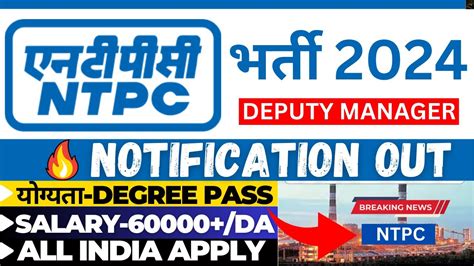 Ntpc Deputy Manager Recruitment Ntpc New Vacancy Ntpc