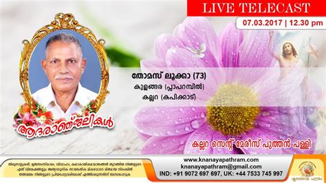 കലലറ കളങങര പലപറമപൽ തമസ ലകക 73 Funeral Services