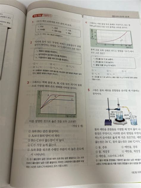 중2 과학 물질의 특성 지식in