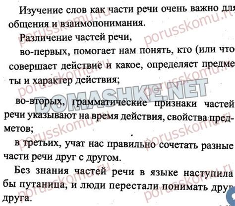 Слово как часть речи - учебник Климанова Бабушкина 4 класс часть 1