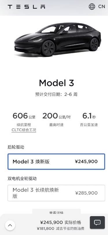 特斯拉新年首次降价！model 3焕新版降价至24 59万，model Y也降了 腾讯新闻