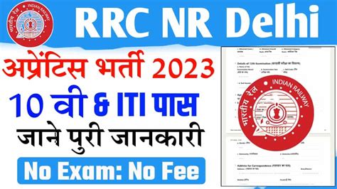 RRC NR Delhi Apprentice Recruitment 2023