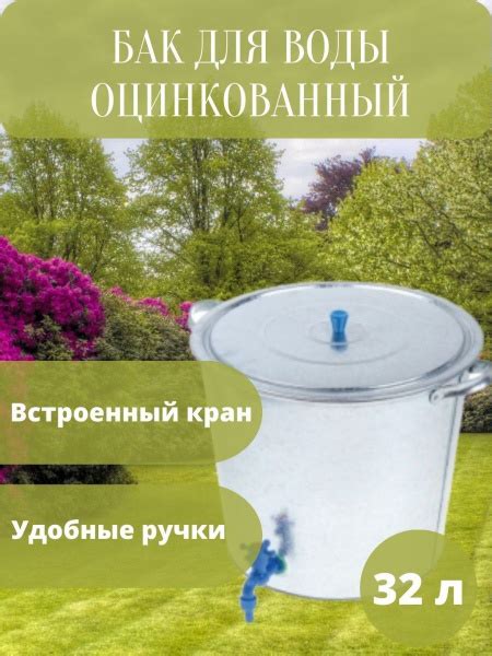 Бак для воды 32 литра с краном, Оцинкованная сталь - купить по низкой ...