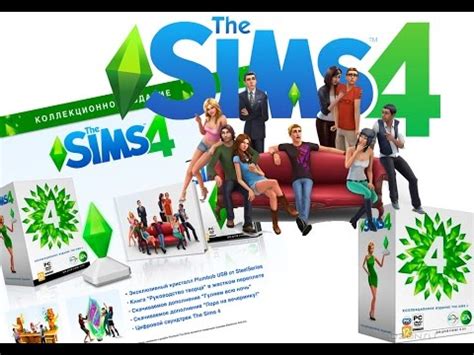 Обзор Sims 4 Коллекционное издание - YouTube