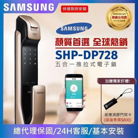 Samsung 三星 【南紡購物中心】 Shp Dp728內建無線藍芽手機app開門 五合一頂級電子鎖【台灣總代理公司貨】 Pchome 24h購物