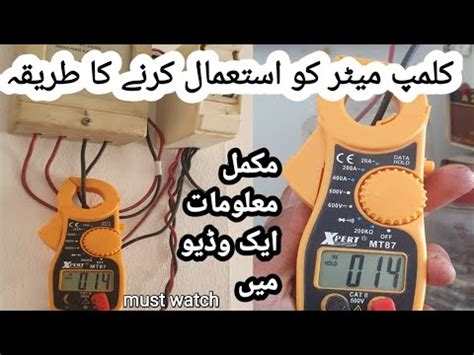 How To Use Clump Ampair And Digital Meter Ll Clump Meter Use Krny Ka