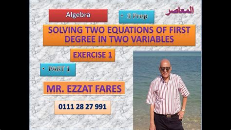 Algebra 3 Prep Second Term Lesson 1 Solving Two Equations Of First Degree In Two Variables