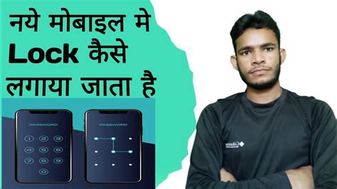 Mobile Me Lock Kaise Lagaye Pattern Lock Kaise Lagaya Jata Hai Youtube