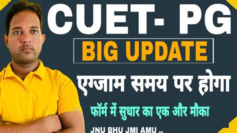 Cuet Pg Biggest Update For Every Student 🔥🔥 Exam में होगी देरी