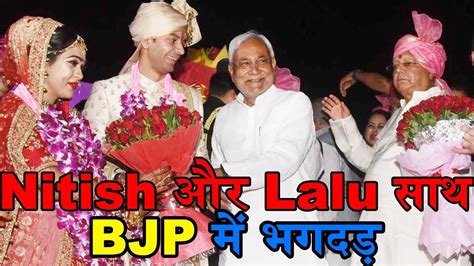 Tej Pratap Marriage Cm Nitish Kumar Met Lalu Prasad Yadav Tej