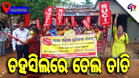 Odisha Suci Communist Protest Against Rising Fuel Prices In Front