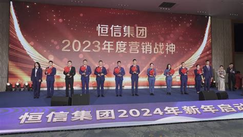 挥楫扬帆启新程，踔厉奋进向未来——恒信集团2024年新年启动会暨第四届合作交流大会圆满举行潍坊恒信建设集团有限公司