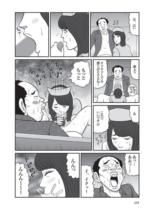 エロ漫画・ガールズバーの求人で騙されてピンサロで働く女の子