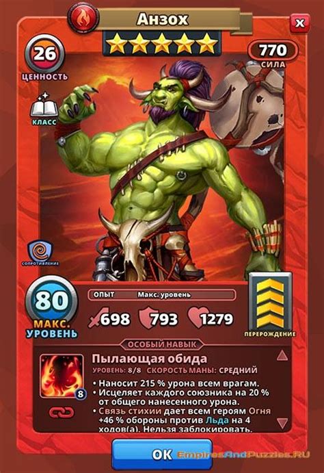 Анзох | Empires And Puzzles