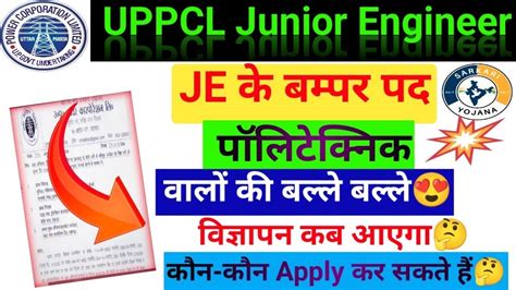 Uppcl Je New Vacancy Update Uppcl Je Upcoming Vacancy Uppcl