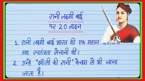 rana lkashhamabii   lina ka nabthha lines essay  rani laxmi bai