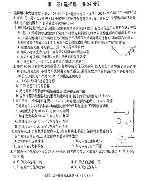 2021届陕西省渭南市临渭区高一第一学期物理期末试题（下载版）高考网