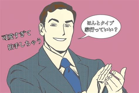 「可愛い」「癒される」を連発する男は要注意！おクズな男の見極め法 Charmmy