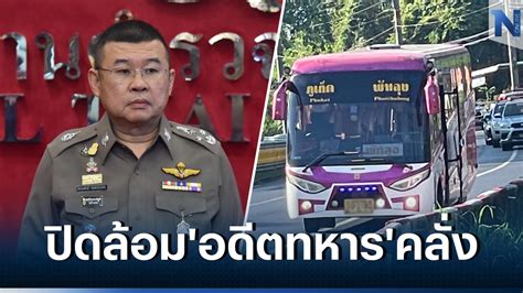 ผบตรสั่งด่วนให้ตรควบคุมสถานการณ์ เหตุอดีตทหารคลั่งกราดยิงบนรถทัวร์