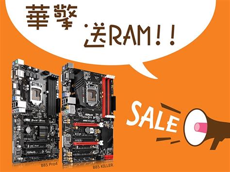 Felton 農曆新年優惠不停 第一波買 Asrock 主機板送 4gb 記憶體 電腦領域 Hkepc Hardware 全港 No