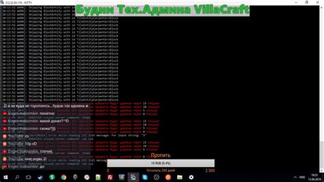 Будни тех админа VillaCraft YouTube