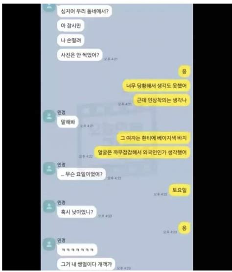 친구의 남친 바람피는 현장 목격한 친구 보배드림 유머게시판