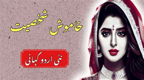 Khamosh Shakhsiyat Urdu Hindi Stories Urdu Novels Ibzaam Writes