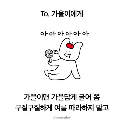 카카오 이모티콘 - 여름 흉내 ㄴㄴ해..
