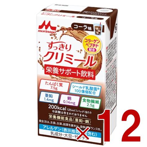 森永乳業 エンジョイ すっきりクリミール コーラ味 125ml クリミール コーラ 栄養機能食品 亜鉛 銅 12個 Morinaga