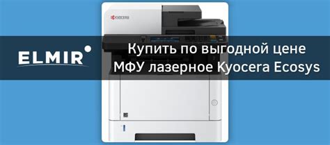 МФУ лазерное Kyocera Ecosys M2735dw (1102SG3NL0) купить | ELMIR - цена ...