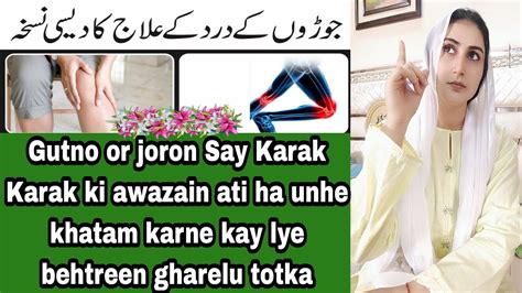 Ghutno Or Joron Say Karak Karak Ki Awazain Ati Ha Unhe Khatam Karne Kay